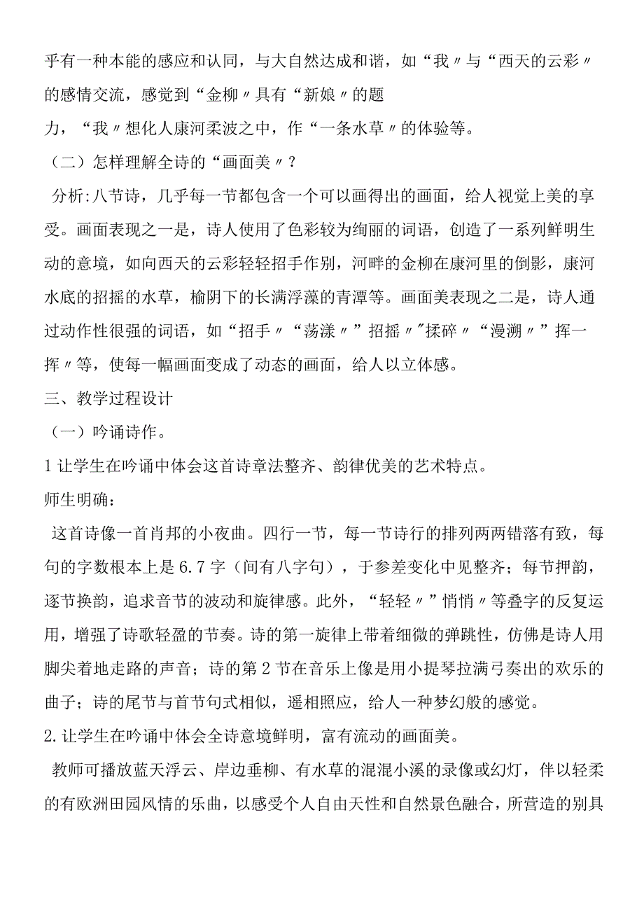 《再别康桥》教案_00002.docx_第2页