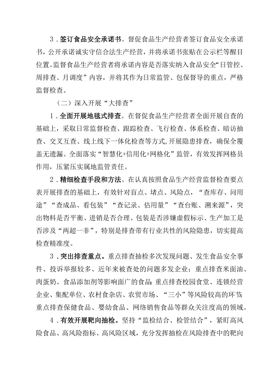 XX县市场监督管理局关于开展2023年食安守护专项行动的实施方案.docx_第3页