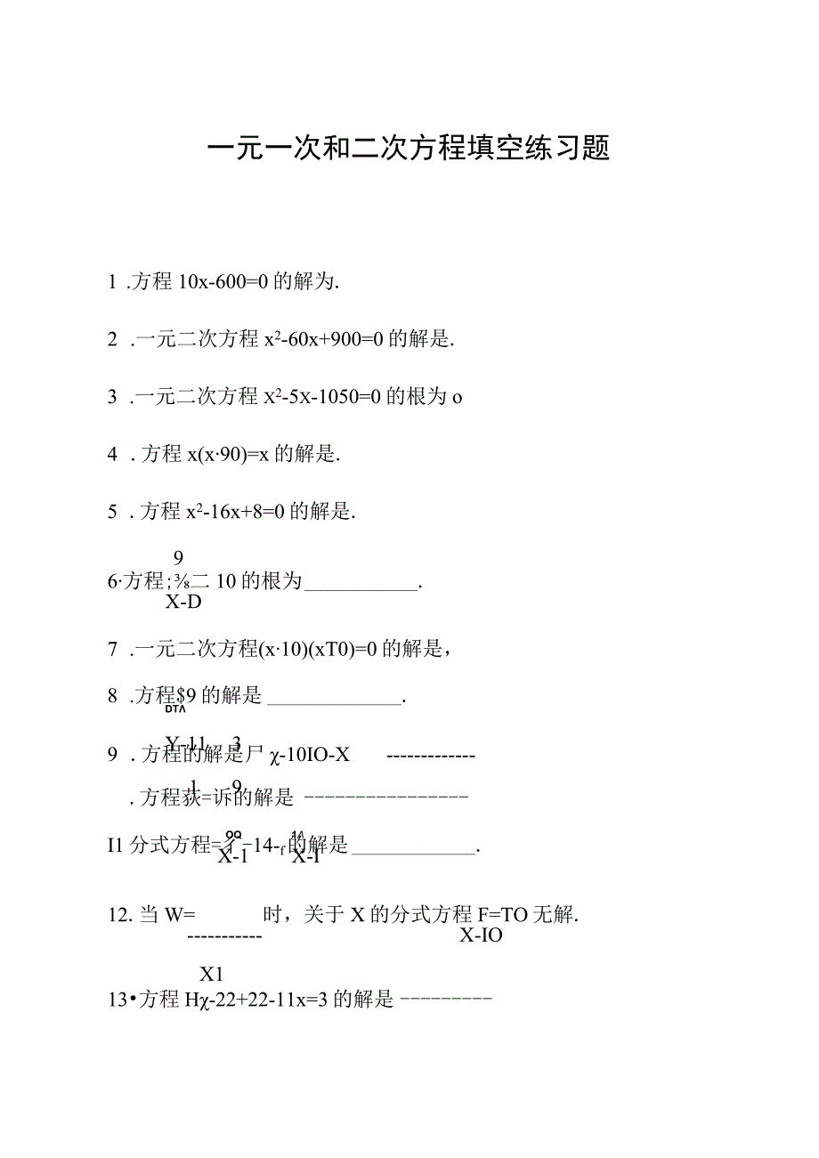 一元一次方程等填空练习题20道及答案3.docx_第1页