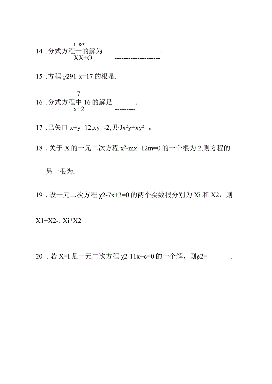 一元一次方程等填空练习题20道及答案3.docx_第2页