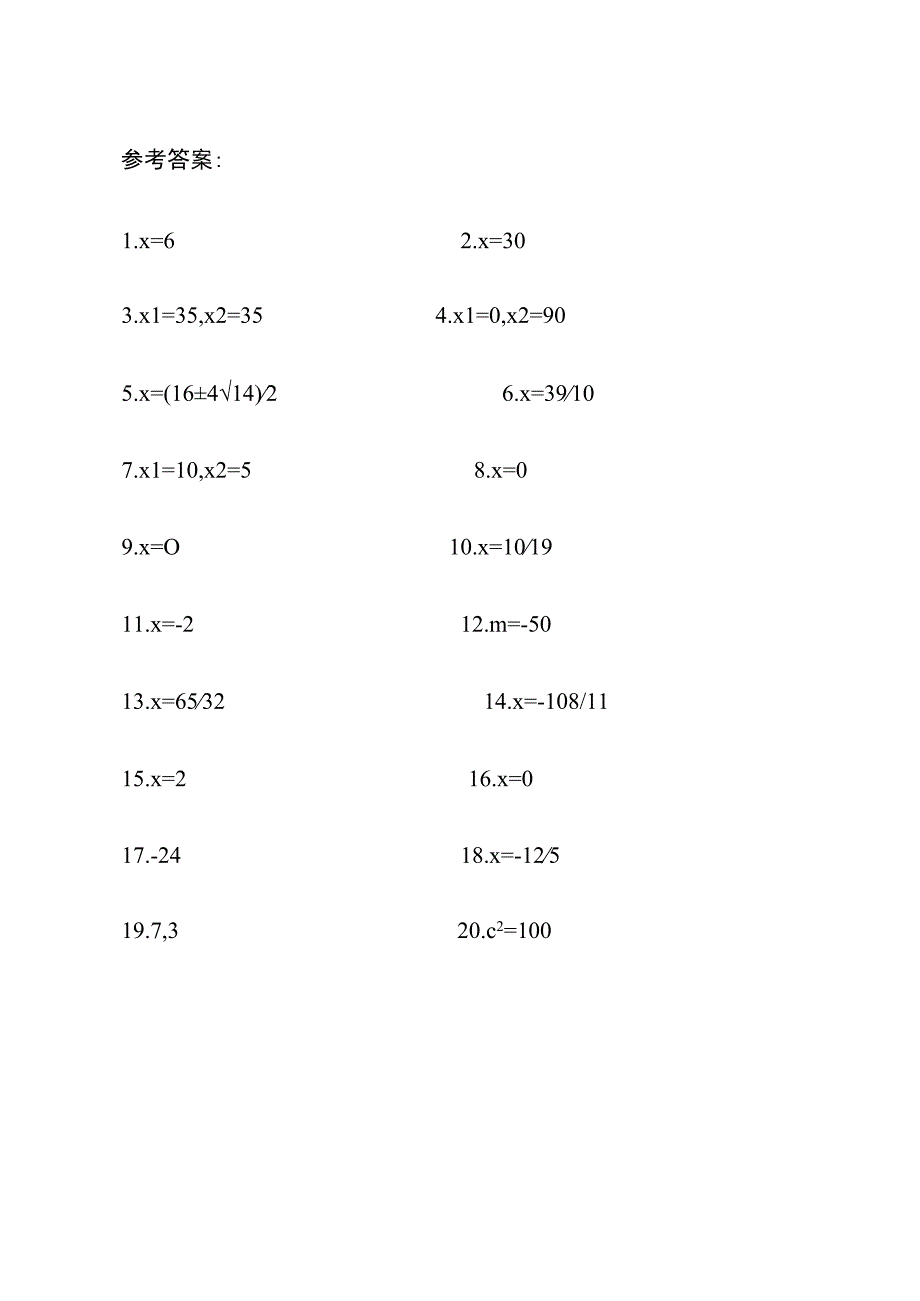 一元一次方程等填空练习题20道及答案3.docx_第3页