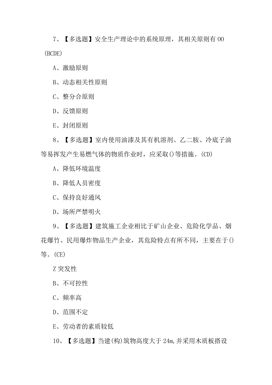 上海市安全员B证考试100题含答案.docx_第3页