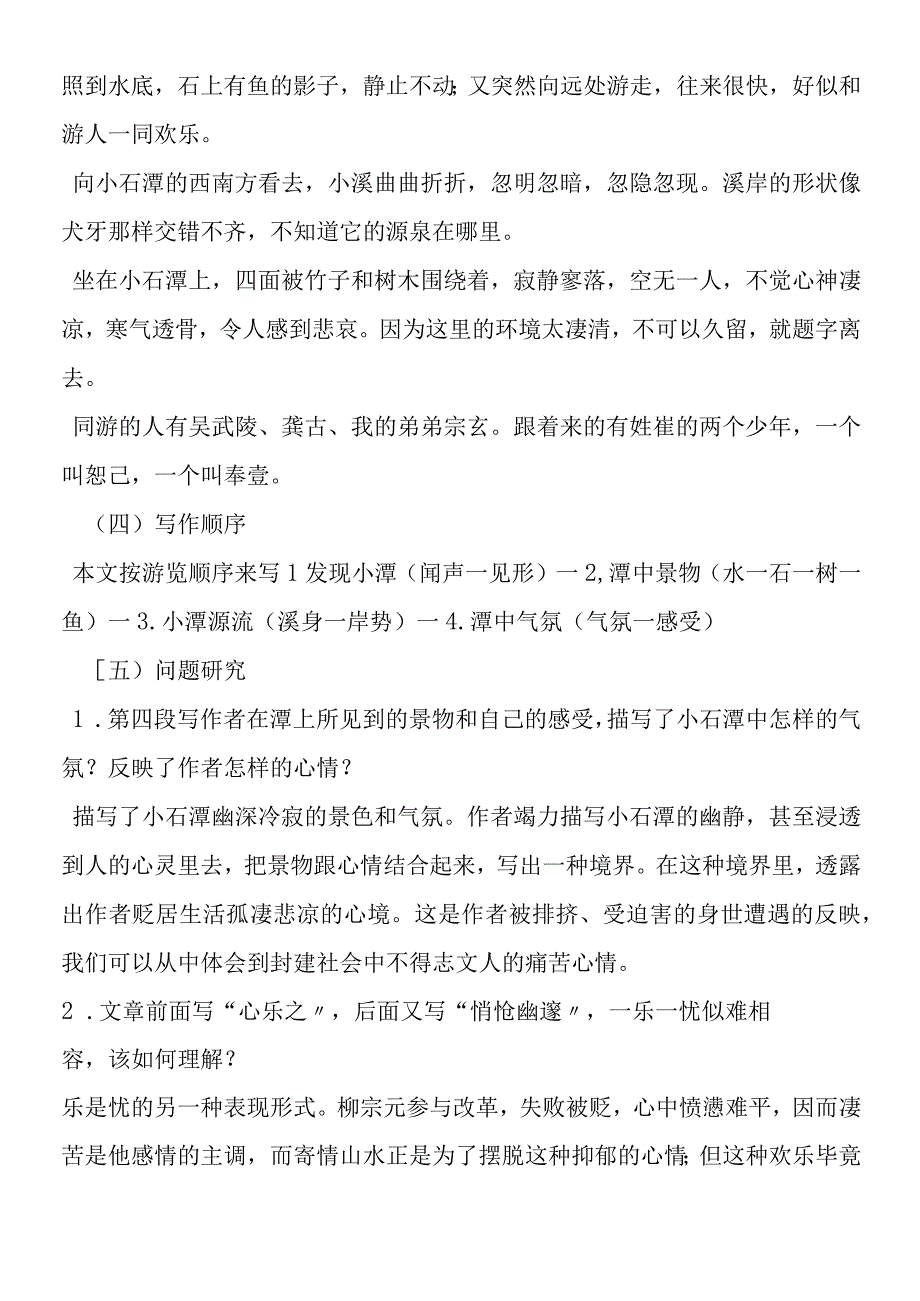 《小石潭记》《观潮》教案及练习.docx_第2页