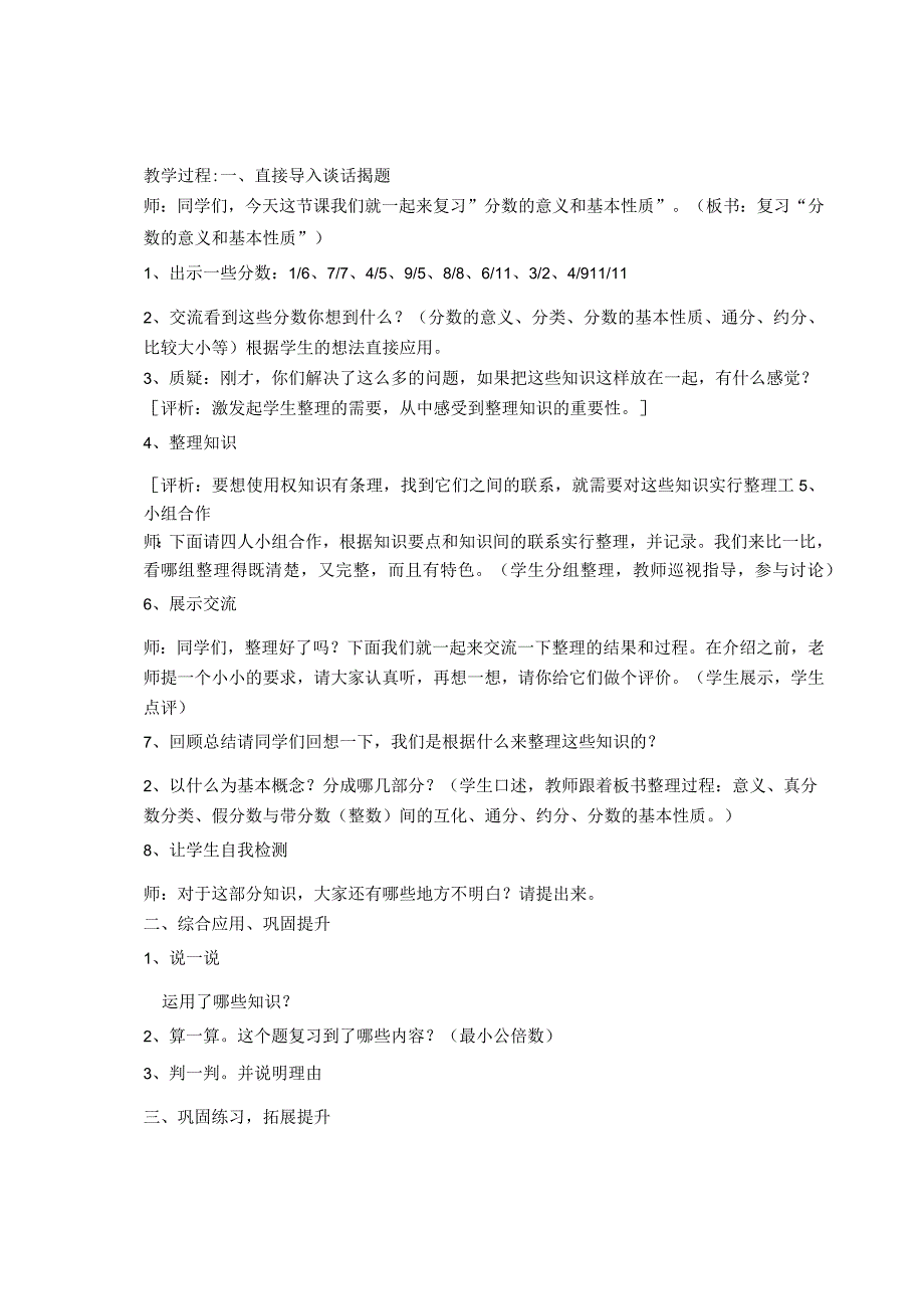 《分数的意义和性质》复习教案1.docx_第2页