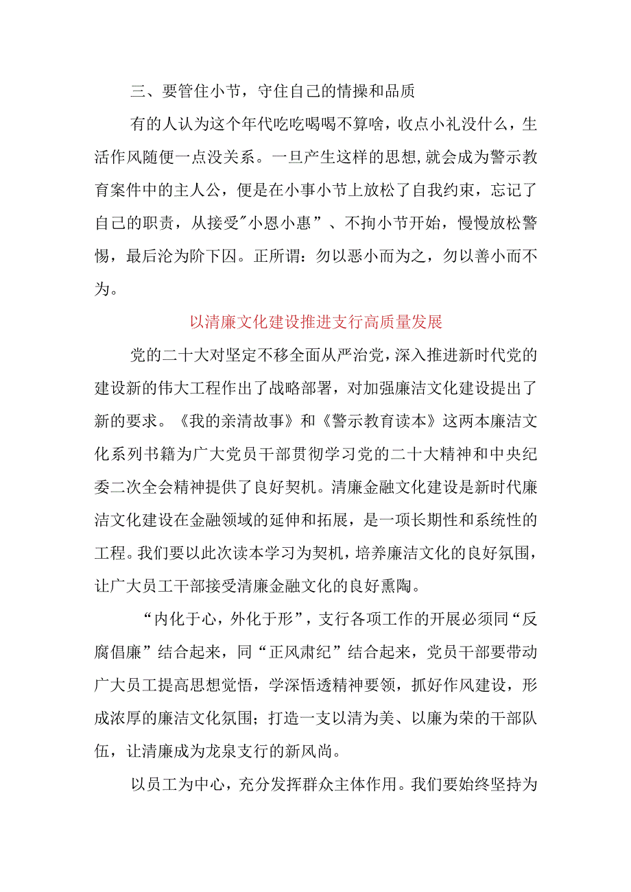 三篇银行干部职工学习《我的亲清故事》《警示教育读本》感悟感想.docx_第2页