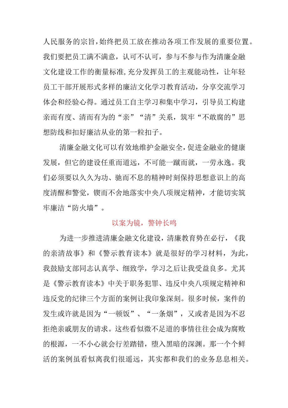 三篇银行干部职工学习《我的亲清故事》《警示教育读本》感悟感想.docx_第3页