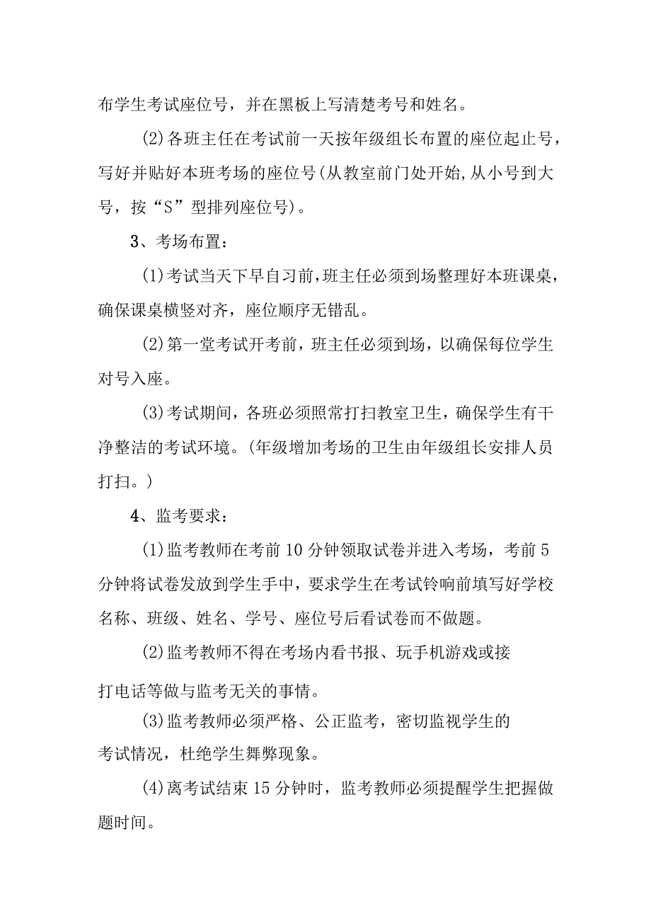 中学考试组织与管理实施细则.docx_第2页