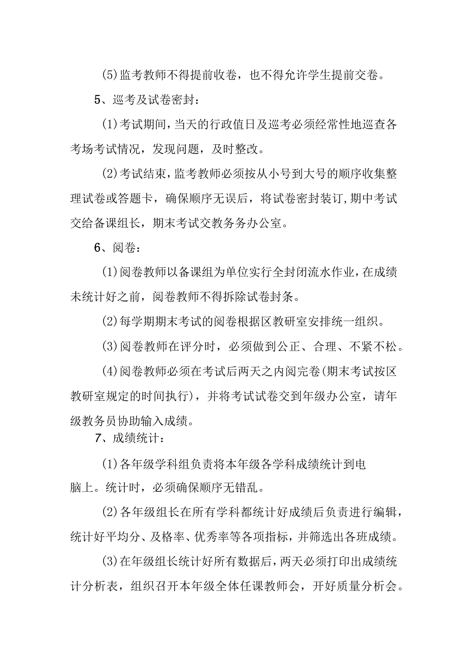 中学考试组织与管理实施细则.docx_第3页