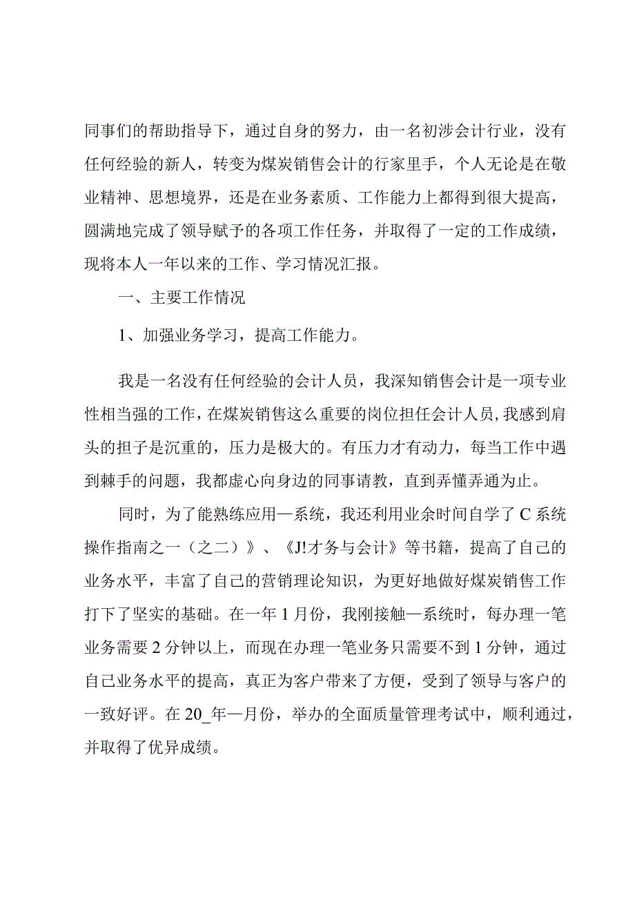 会计工作总结不足5篇.docx_第3页