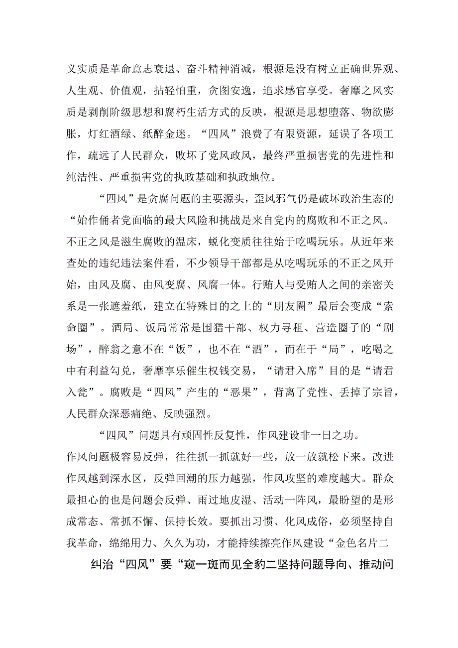 以严的基调严的措施严的氛围持续深化纠治四风.docx_第2页