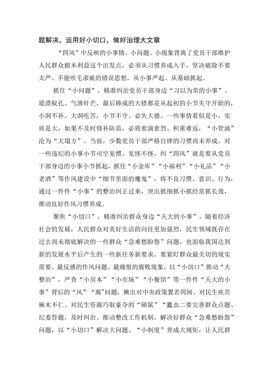 以严的基调严的措施严的氛围持续深化纠治四风.docx_第3页