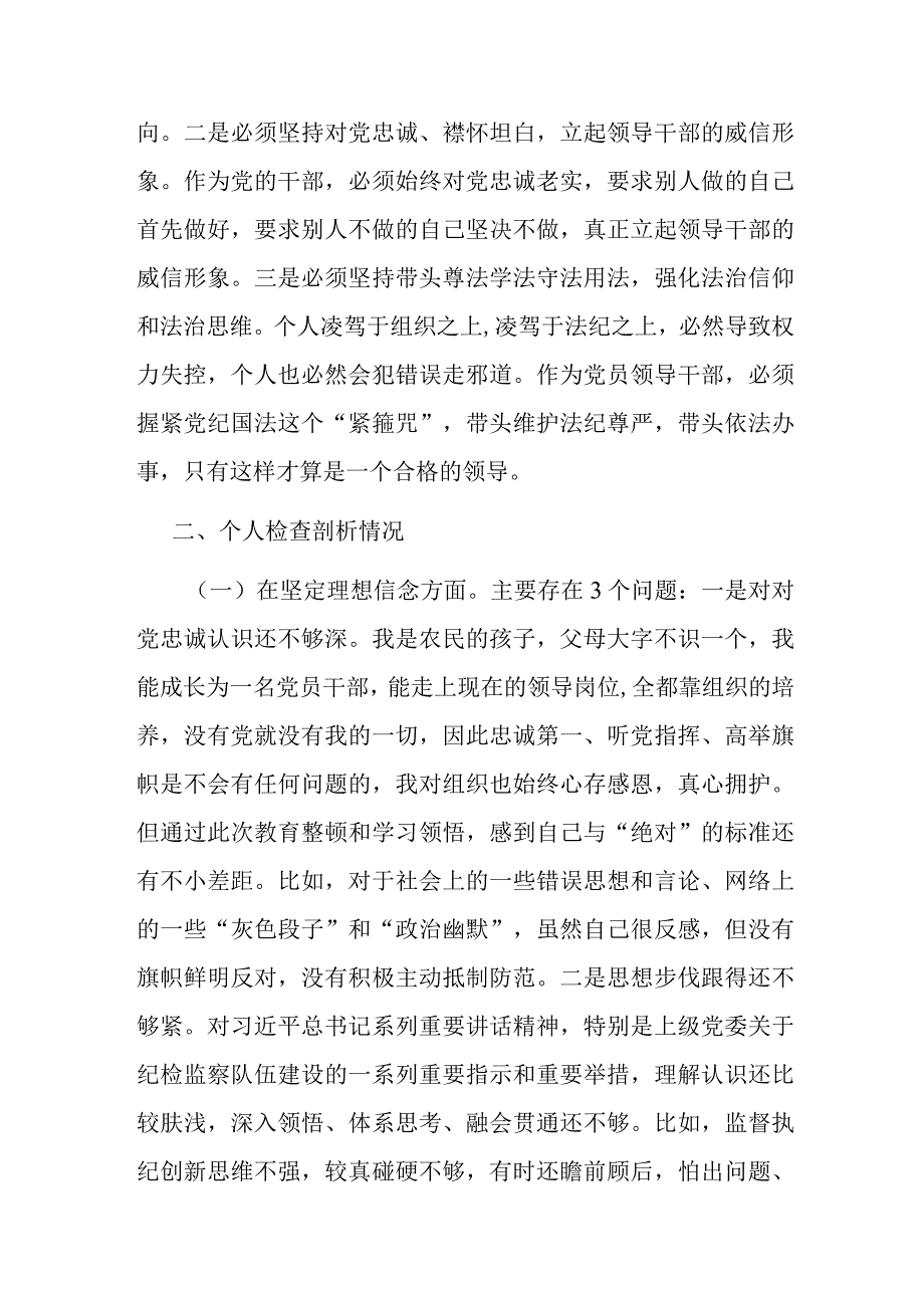 专题民主生活会对照检查.docx_第2页