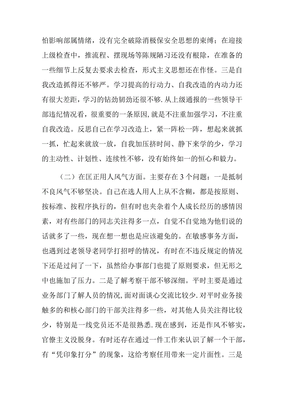 专题民主生活会对照检查.docx_第3页