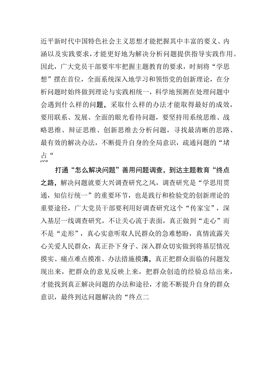 从问题发问 探寻主题教育之路.docx_第2页