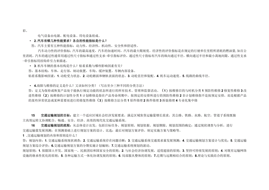 交通运输工程导论总复习题.docx_第3页
