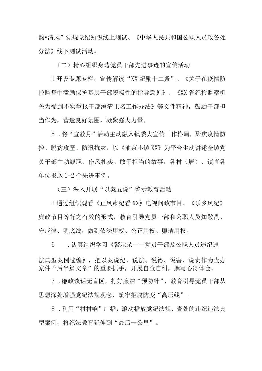 乡镇政府2023年党风廉政建设宣传教育月主题活动方案 合计6份.docx_第2页