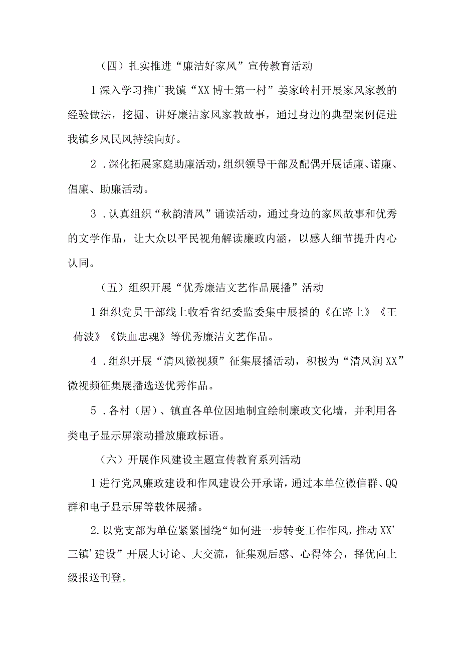 乡镇政府2023年党风廉政建设宣传教育月主题活动方案 合计6份.docx_第3页