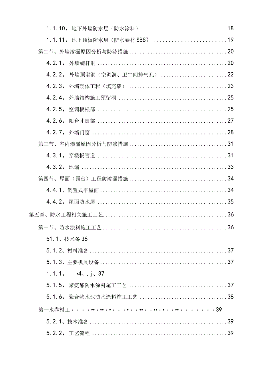 住宅小区防渗漏专项施工方案.docx_第2页