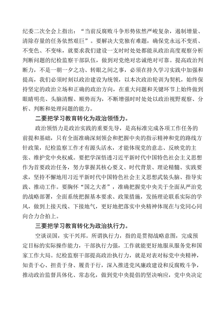 X纪检监察干部全面落实2023年纪检监察干部队伍教育整顿工作发言材料数篇+数篇工作推进情况汇报及其通用工作方案.docx_第2页