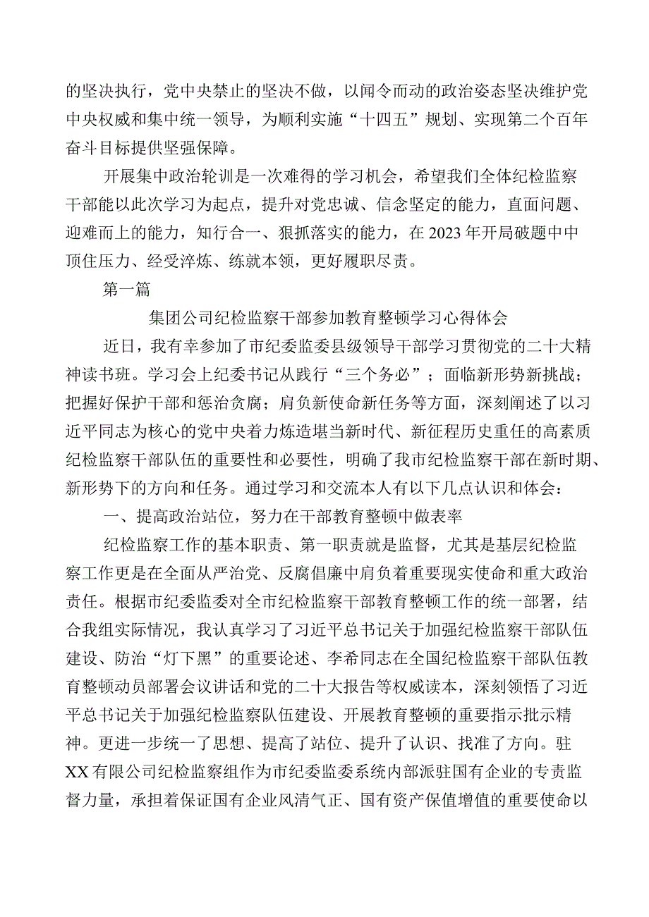 X纪检监察干部全面落实2023年纪检监察干部队伍教育整顿工作发言材料数篇+数篇工作推进情况汇报及其通用工作方案.docx_第3页