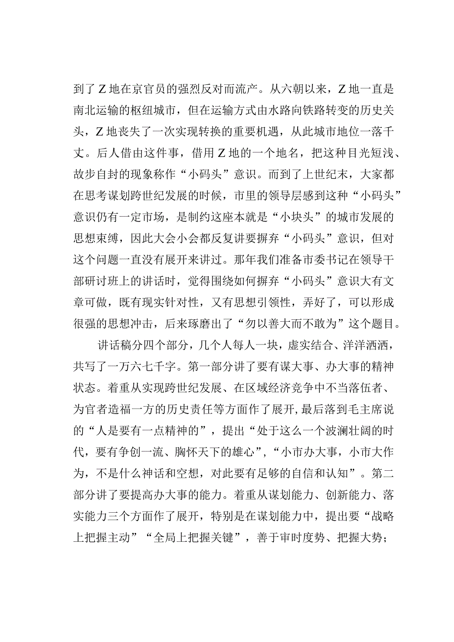 公文写作业务培训讲稿：片言只语可做大文章.docx_第2页