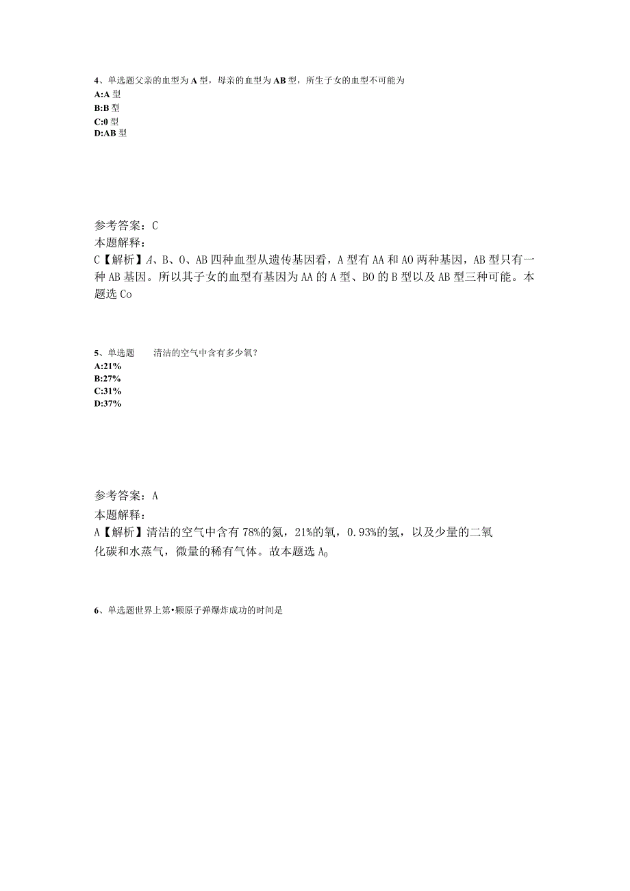 《综合知识》必看考点《科技生活》2023年版.docx_第2页