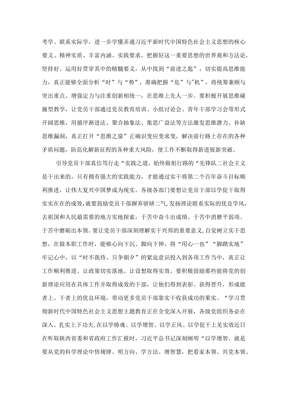 主题教育以学增智专题学习研讨交流心得体会发言材料精选参考范文九篇.docx_第2页