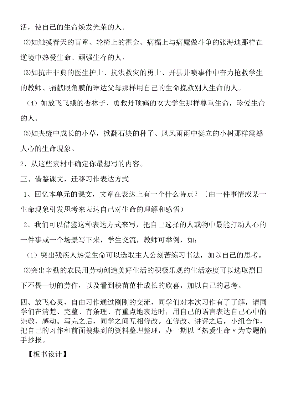 《习作：让生命绽放异彩》教学设计.docx_第2页