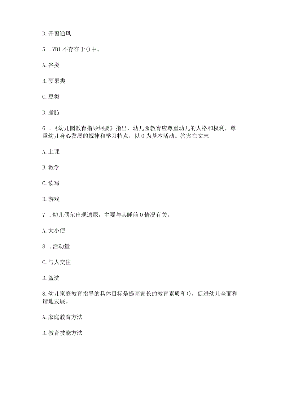 保育员报名考试题库初中级理论知识试题及答案.docx_第2页