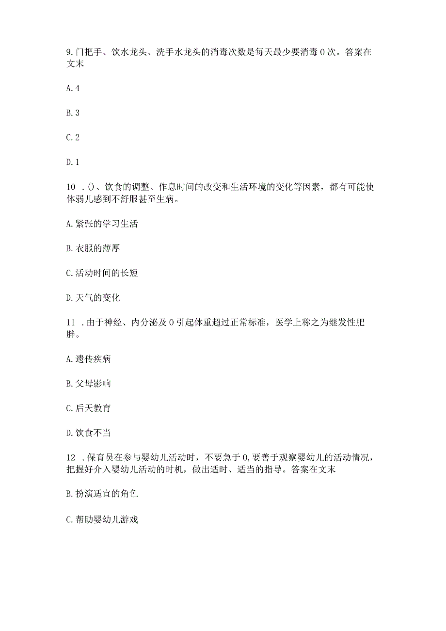 保育员报名考试题库初中级理论知识试题及答案.docx_第3页