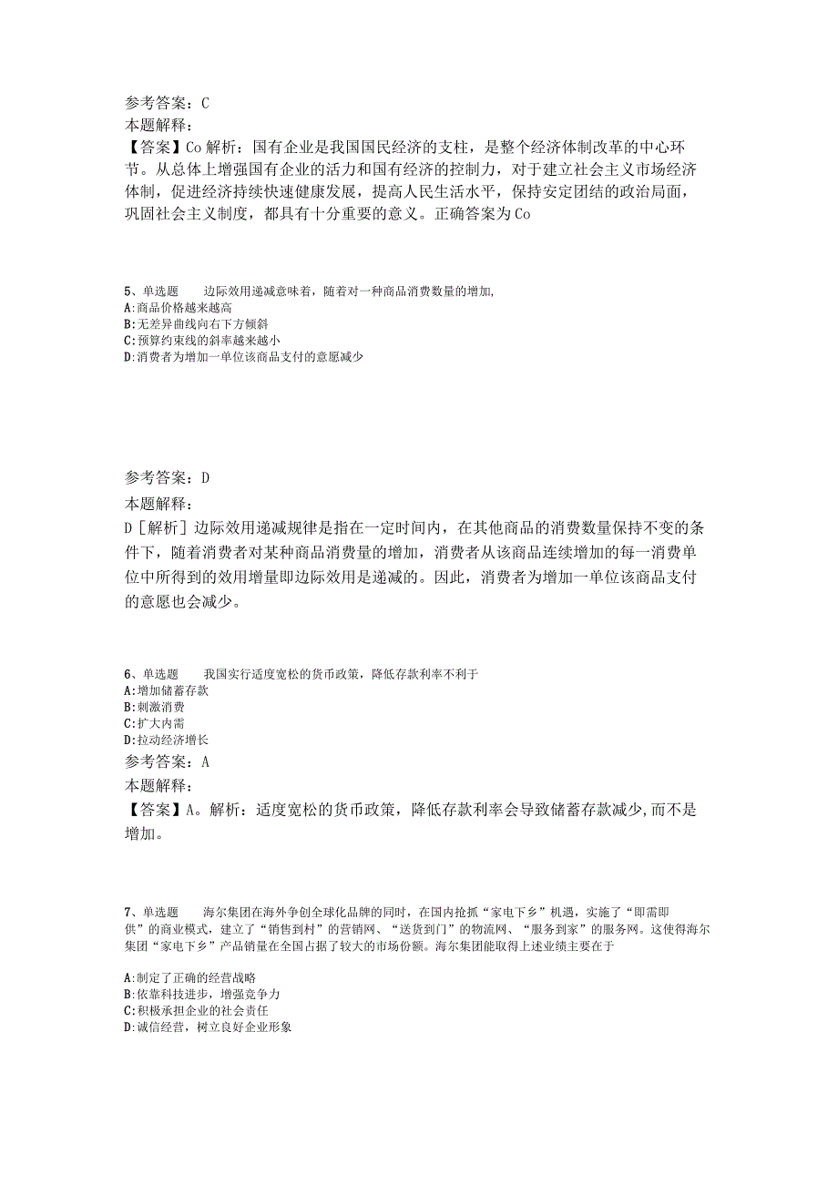 《综合知识》必看考点经济考点2023年版_2.docx_第2页