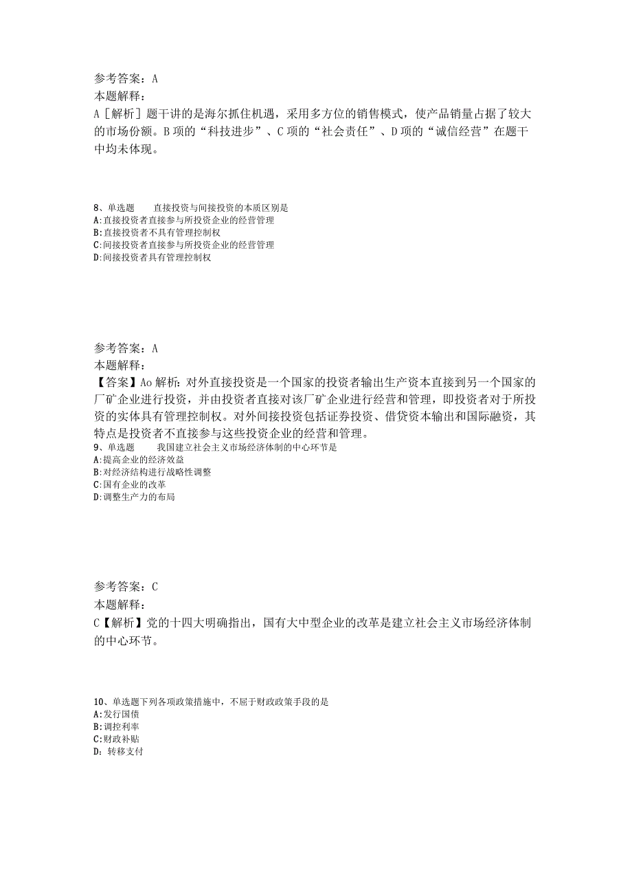 《综合知识》必看考点经济考点2023年版_2.docx_第3页