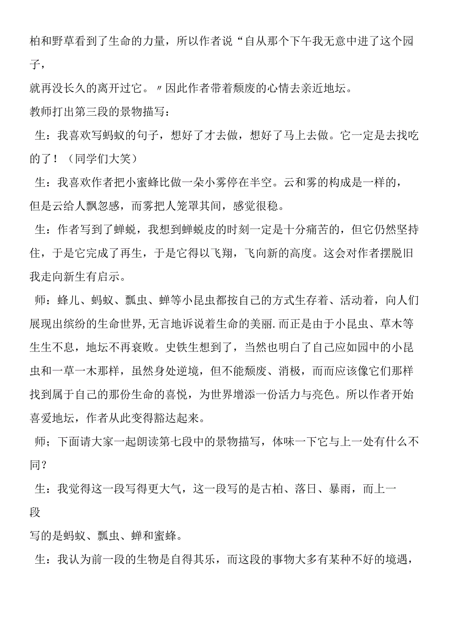 《我与地坛》课堂实录2.docx_第3页