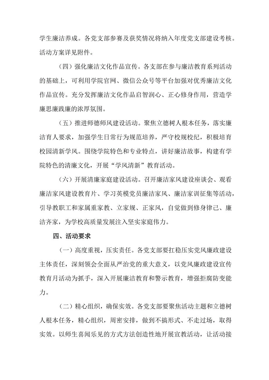 人社局2023年党风廉政建设宣传教育月主题活动实施方案 6份.docx_第2页