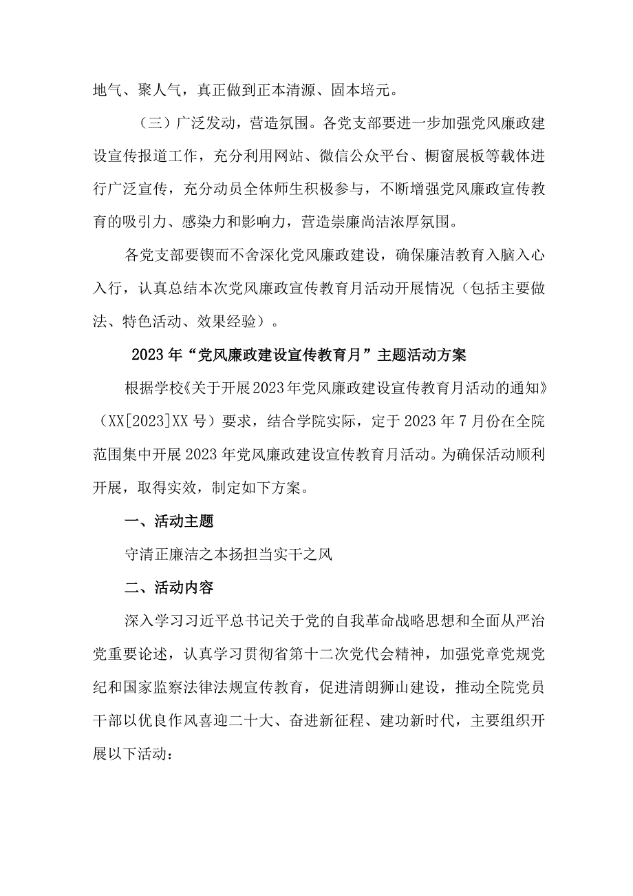 人社局2023年党风廉政建设宣传教育月主题活动实施方案 6份.docx_第3页