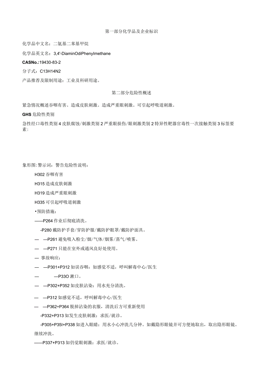 二氨基二苯基甲烷安全技术说明书MSDS.docx_第1页