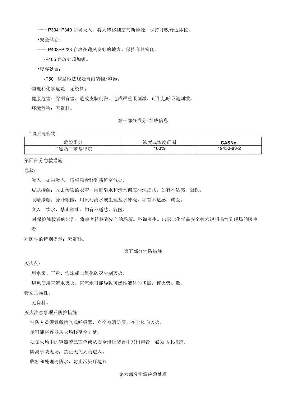 二氨基二苯基甲烷安全技术说明书MSDS.docx_第2页