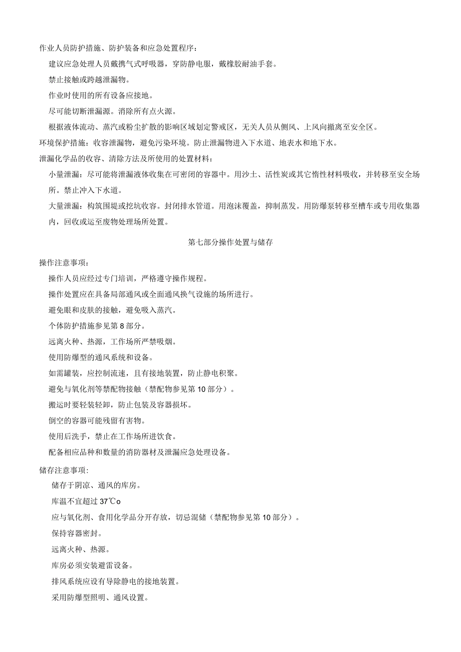 二氨基二苯基甲烷安全技术说明书MSDS.docx_第3页