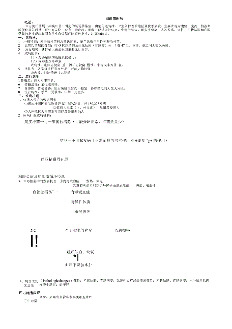 传染病学 总结 重点 笔记 复习资料.docx_第3页