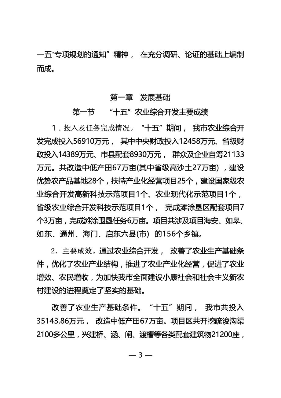 南通市农业综合开发“十一五”规划.docx_第3页