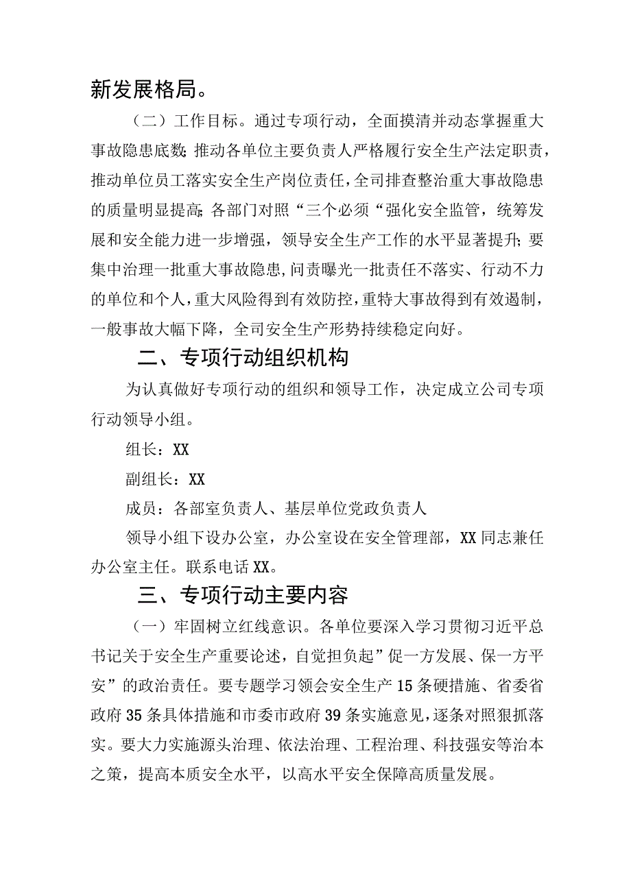 企业重大事故隐患专项排查整治行动实施方案精选九篇汇编.docx_第2页