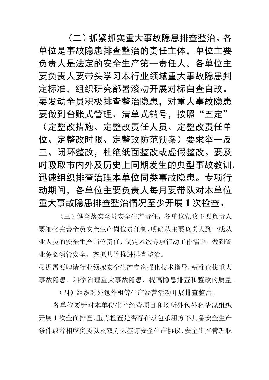 企业重大事故隐患专项排查整治行动实施方案精选九篇汇编.docx_第3页