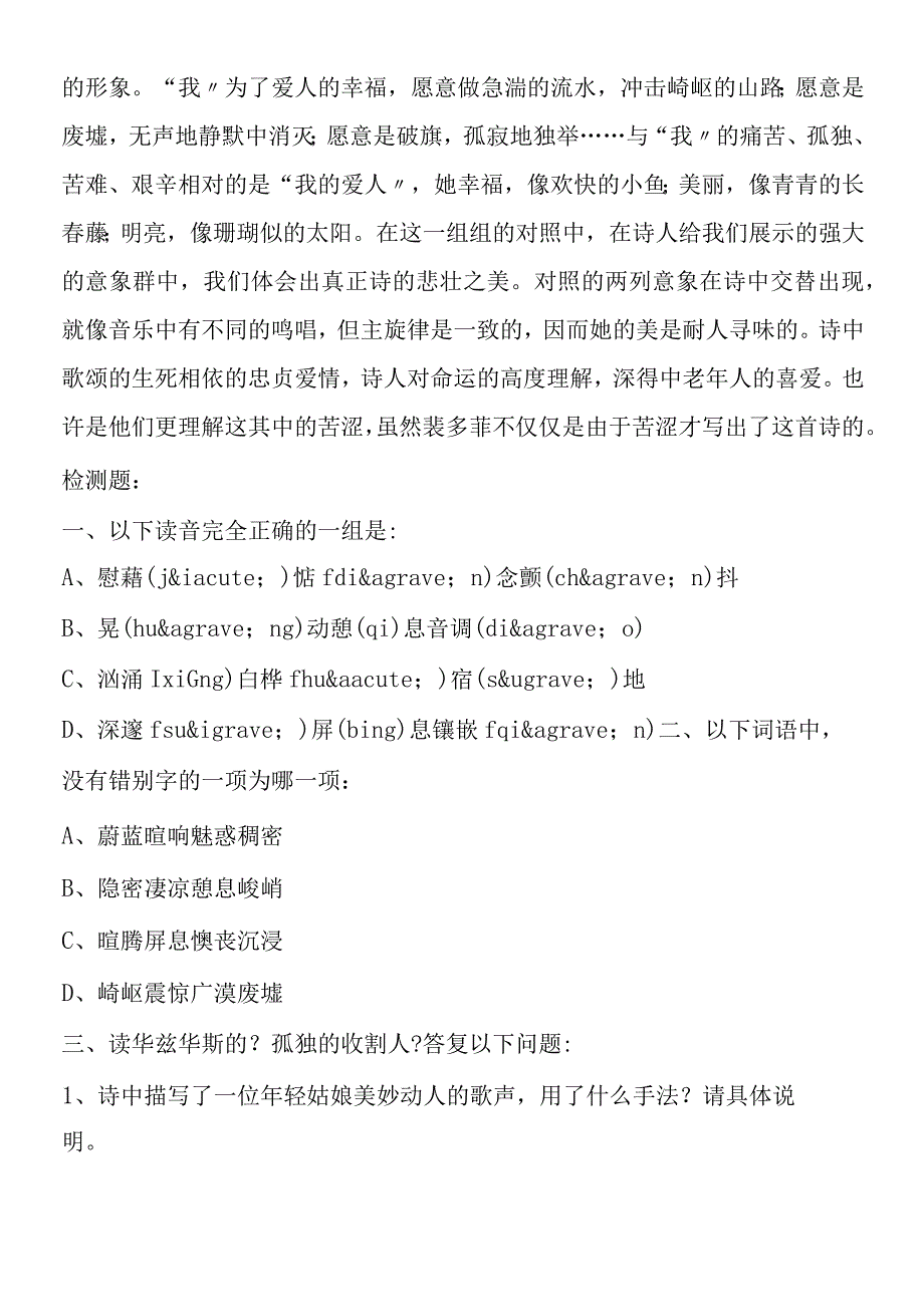 《外国诗三首》学习指导.docx_第2页