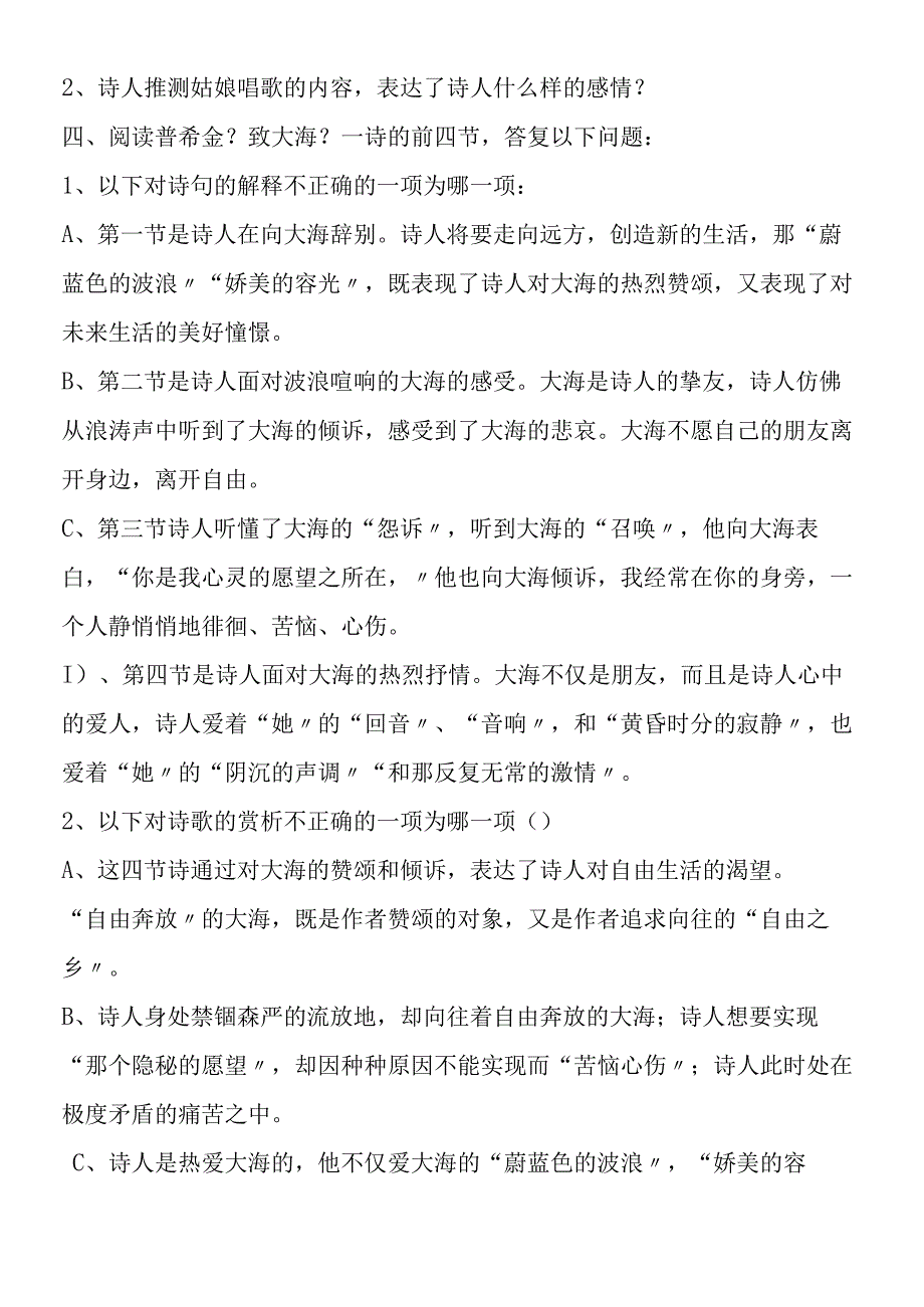 《外国诗三首》学习指导.docx_第3页