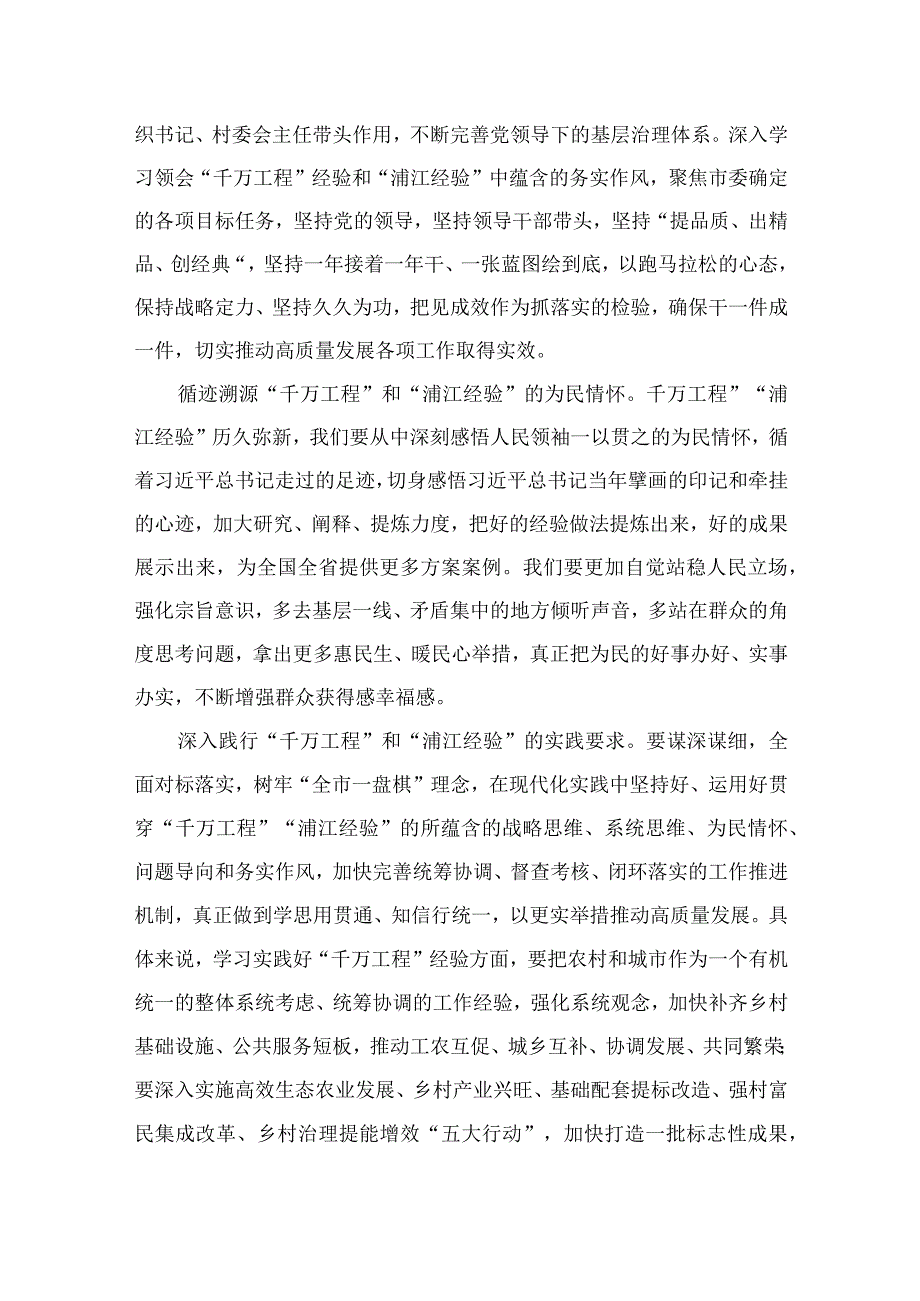 全面学习2023年关于千万工程和浦江经验专题心得体会研讨发言稿精选六篇.docx_第2页