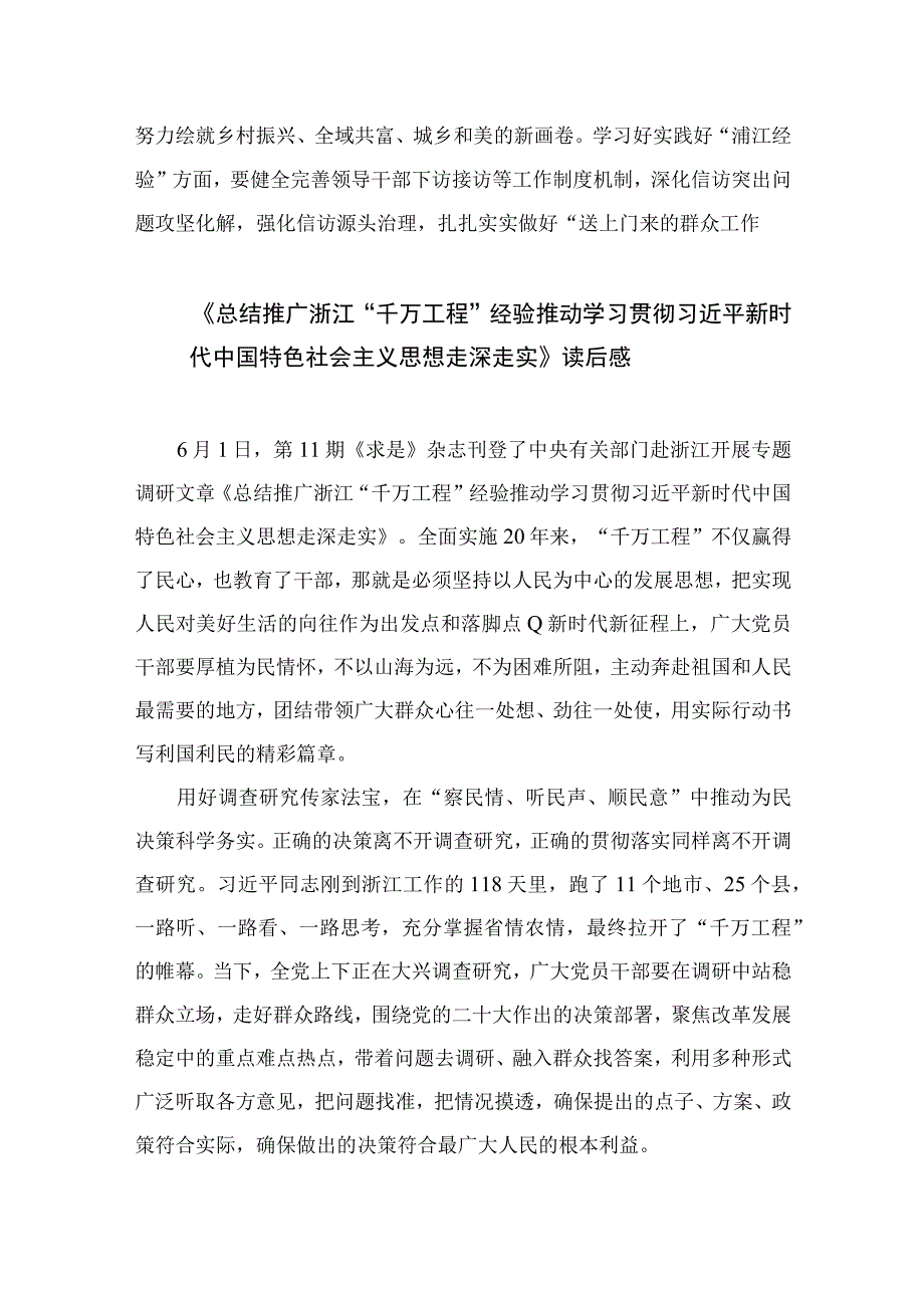 全面学习2023年关于千万工程和浦江经验专题心得体会研讨发言稿精选六篇.docx_第3页