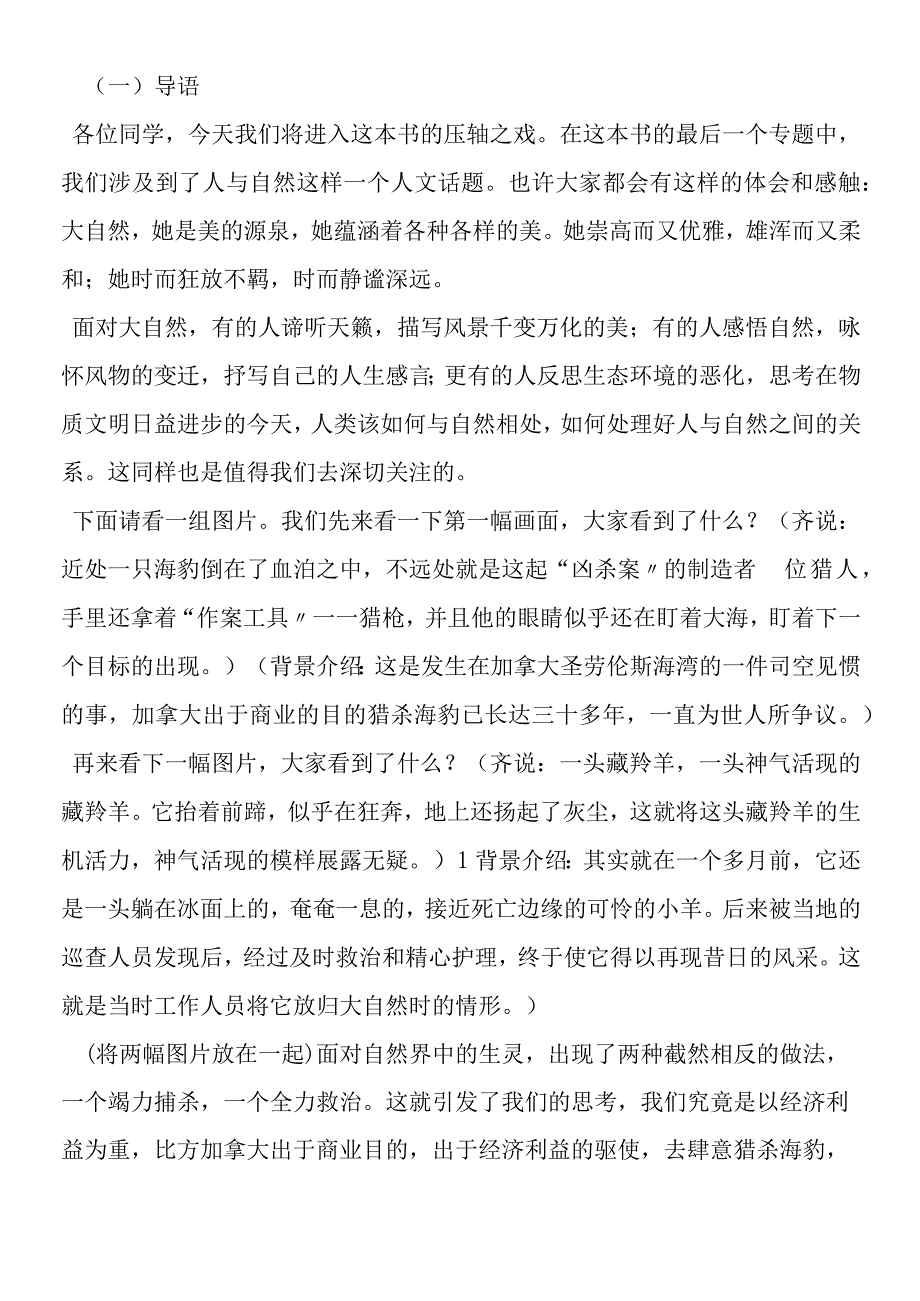 《像山那样思考》课堂实录3.docx_第2页