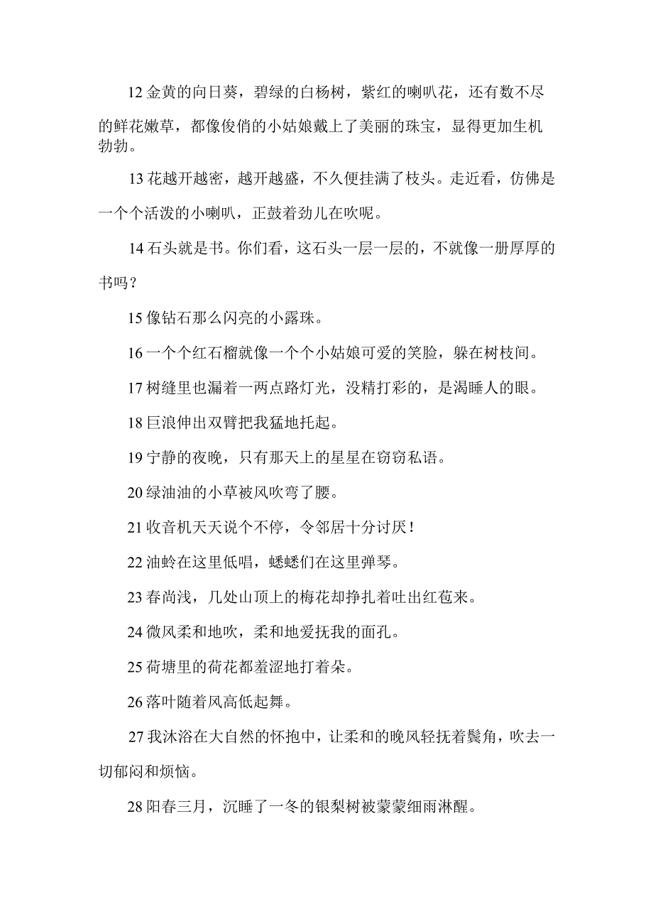 优美的比喻句和拟人句1.docx_第2页