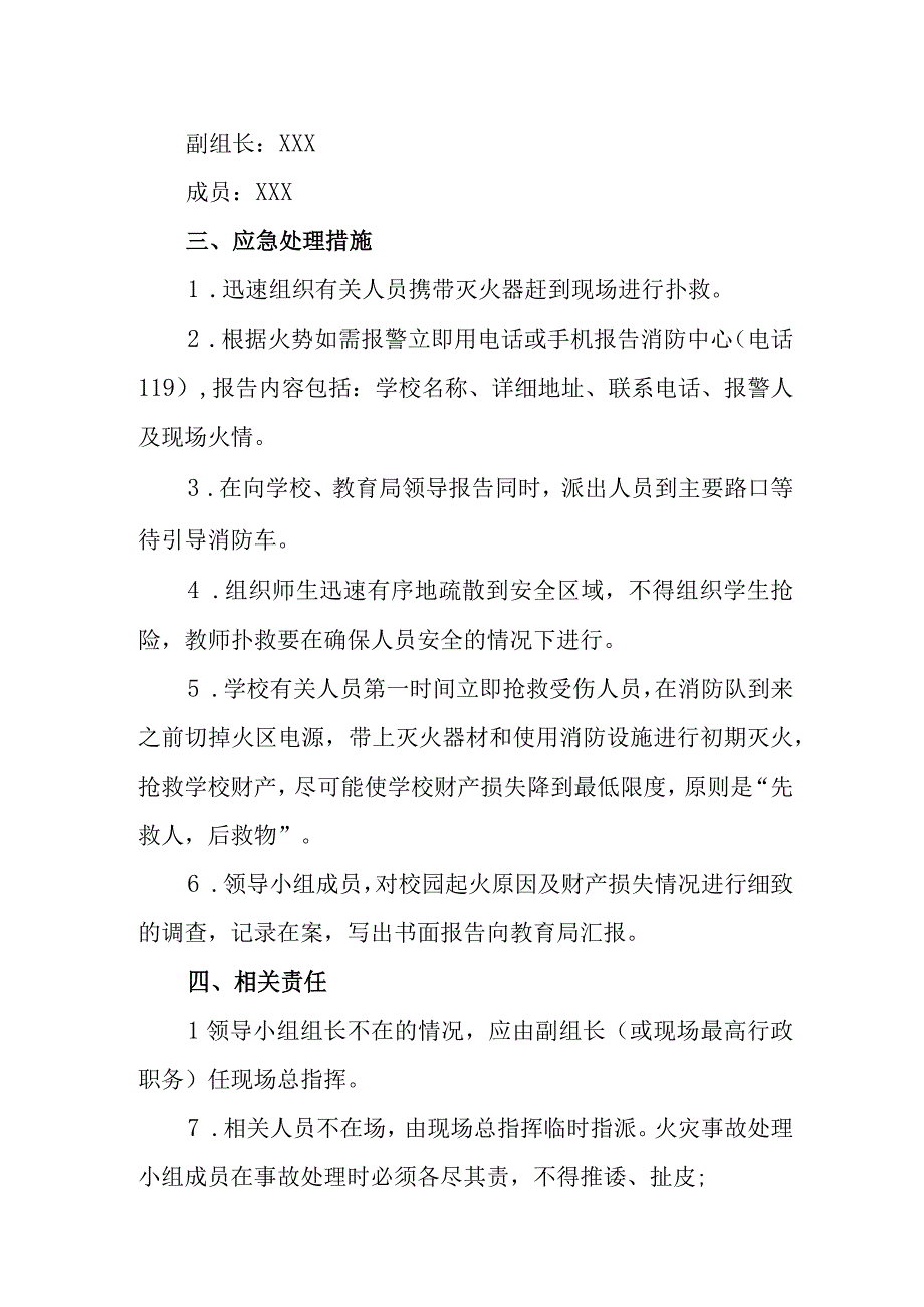 中学学校消防安全应急预案.docx_第2页