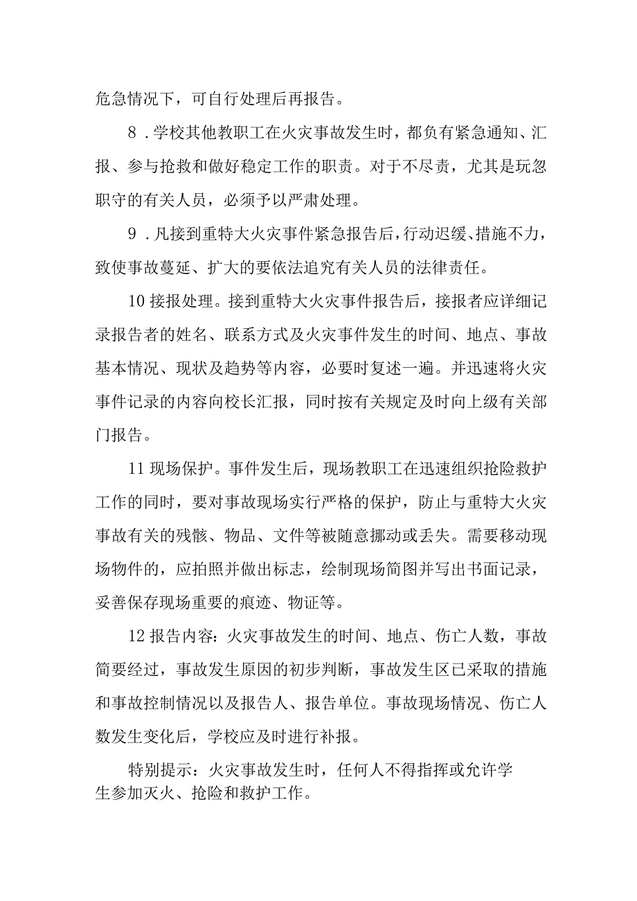 中学学校消防安全应急预案.docx_第3页